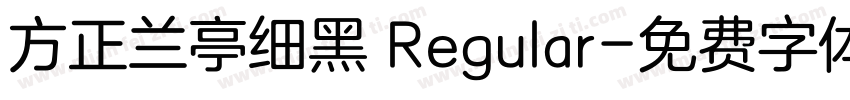 方正兰亭细黑 Regular字体转换